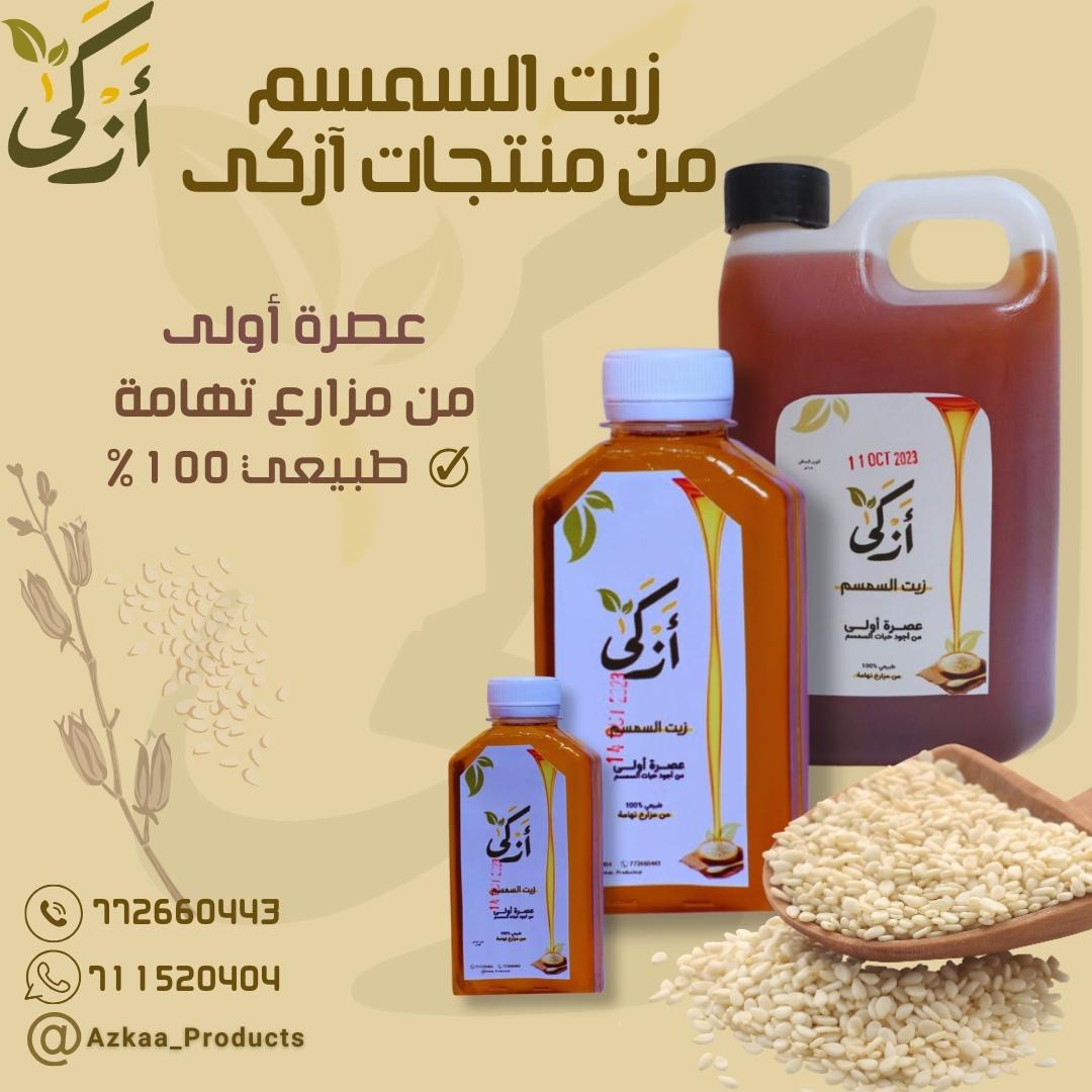 AltahriNezar's tweet photo. #المقاطعه_تستمر 
#قاطعوا_البضائع_الأمريكية_والإسرائيلية
#قاطعوا_منتجات_تدعم_عدوك
#نعم_لدعم_الأسر المنتجة_الانتاج_المحلي
#منتجات_آزكى
#سمن_بلدي_بيض بلدي_زيت_السمسم_(الجلجلان).
#من_مزارع_تهامة
#للطلب_772660443_711520404 https://t.co/waHZhygBib