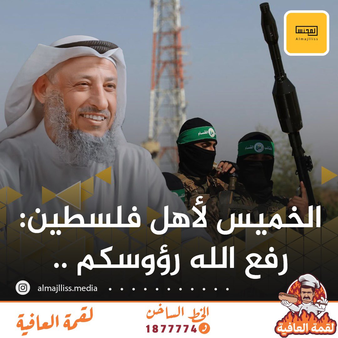 Almajlliss's tweet photo. الشيخ عثمان الخميس لأهل فلسطين: رفعتم رؤوسنا رفع الله رؤوسكم. https://t.co/4J5TczE14e