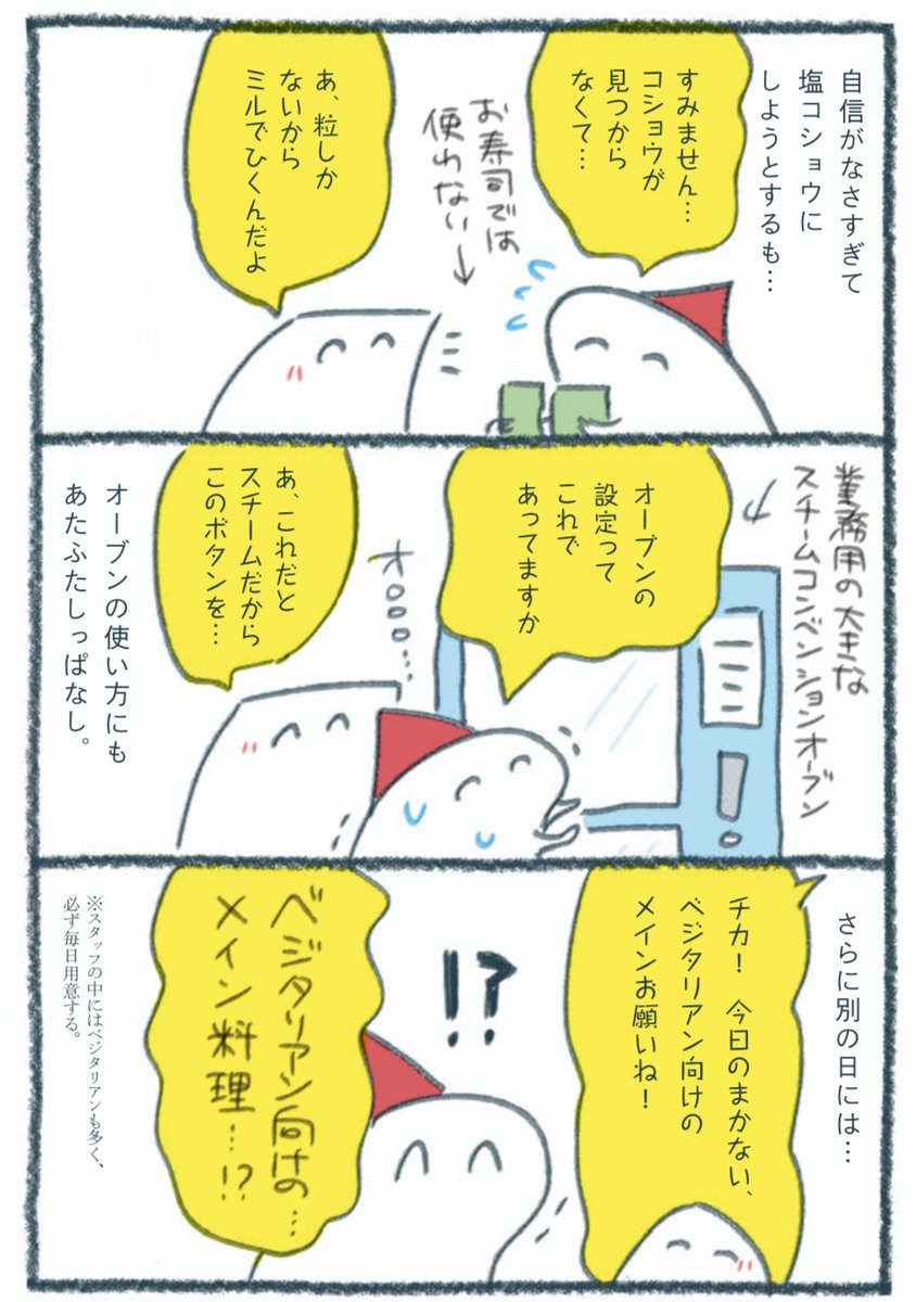 まかない作り (1/2)