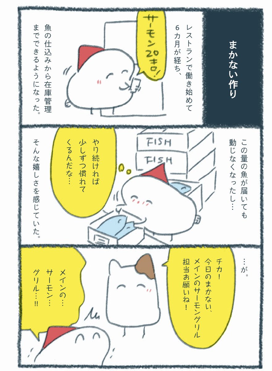 まかない作り (1/2)
