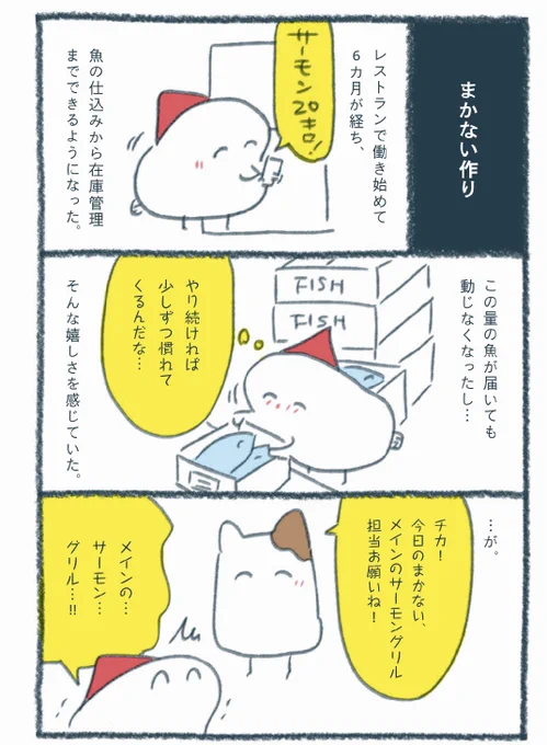 まかない作り (1/2)