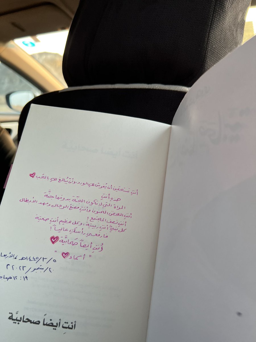 أنتِ أيضًا صحابِية☁️💗💗