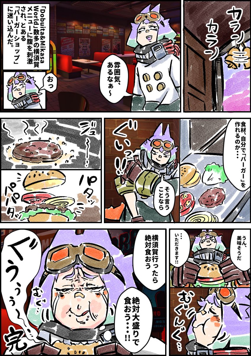 426話まんがVRC日記「ヨコスカグルメ2」 「Dobuita&MikasaWorid」横須賀を味わいながら歩くと一軒の「バーガーショップ」。パティを焼く音、重ね厚みを帯びるバーガー…あっという間に完食。 絶対食おうネイビーバーガー #VRC漫画 #VRC #メタスカVR #PR #metasukavr