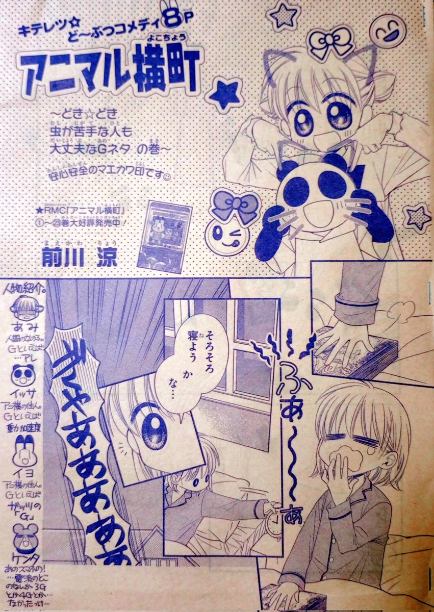 【12月号】アニ横はサブタイに偽りなしの虫の絵は無い🙅(と言い張る)Gのお話な8P。
(中盤のイヨのエピは私の実体験だよ…!フェラーリかトランスフォーマー…😬😬)
最近線が単調すぎるなと思ってたけど今月はペン入れの強弱いい感じな気がする…!アナログの強弱再現むずい🤔よろしくお願いします 