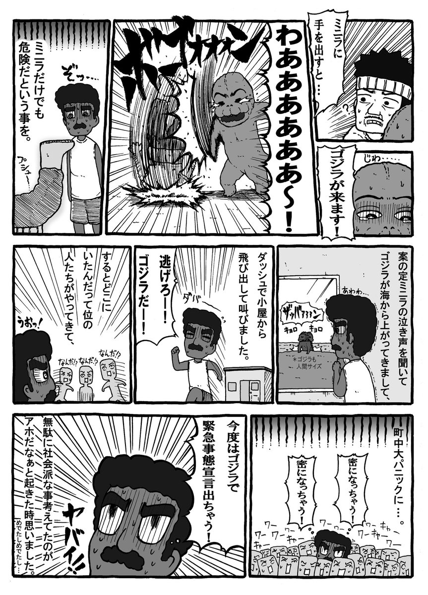 ゴジラの日なので、コロナ禍の時に見たゴジラとミニラが出てきた夢のマンガ