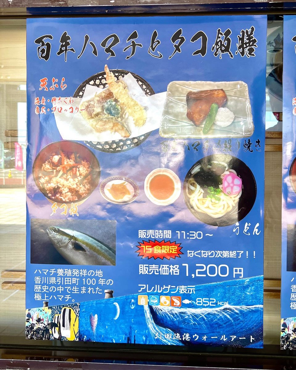 ymt16's tweet photo. おはようございます✨ 先日、観光案内役で瀬戸大橋へ

ランチの「百年ハマチとタコ飯膳」、ハマチやタコはもちろん、ちくわ天ももっちり食感で本格的でした😋

お土産店の品揃えが助かりました〜🙌

#setoohashibride #setobridge https://t.co/HDhPy5KkTz