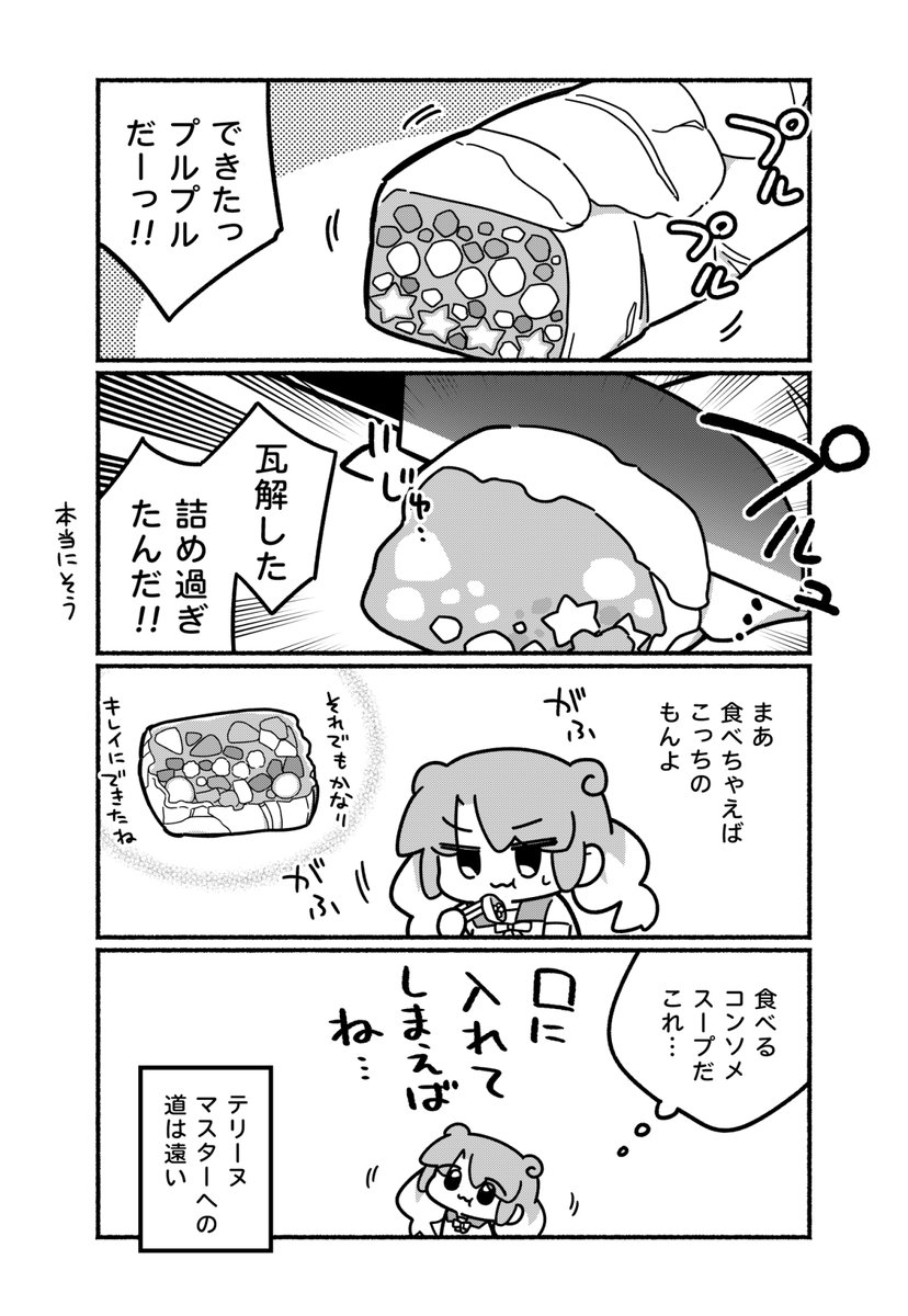 テリーヌ食べたい日記② #エッセイ #やつログ 