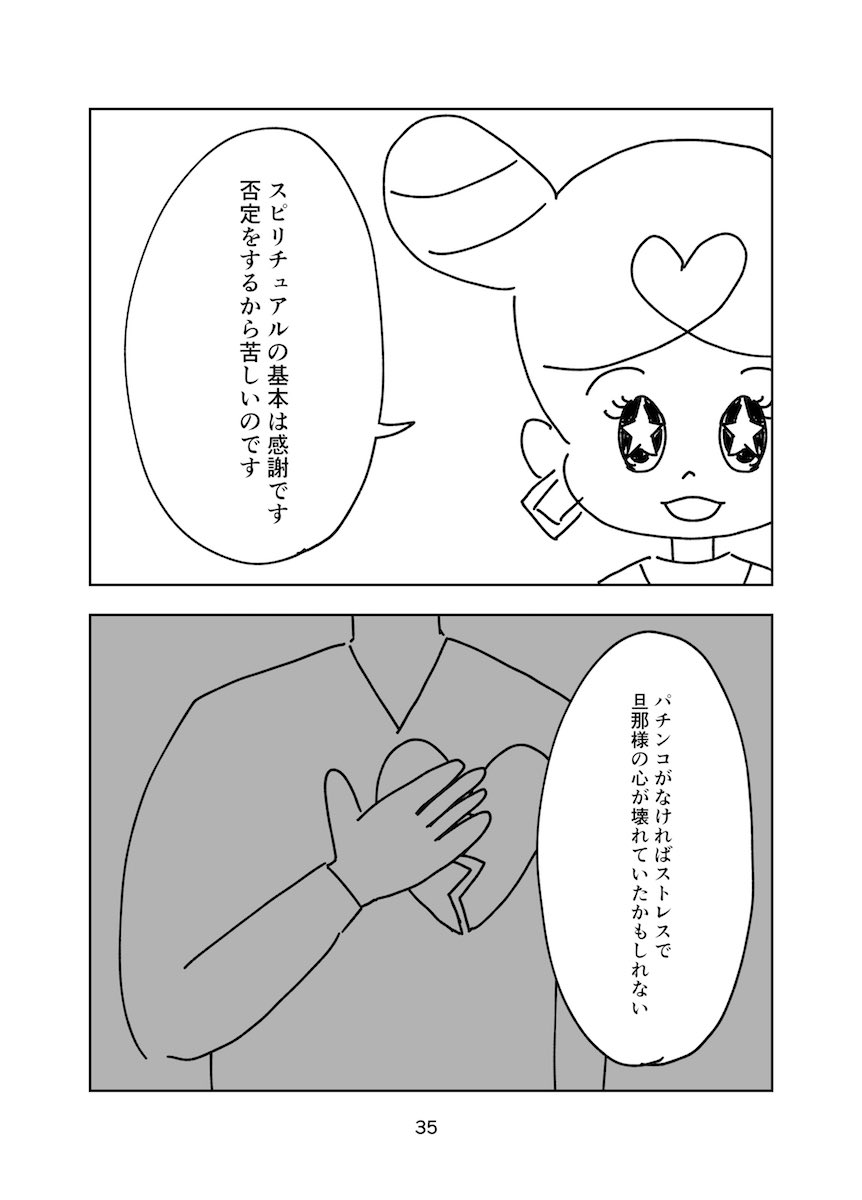 ejimarin's tweet photo. #ピコン星のピコンちゃん　#スピリチュアル　#占い　#2話目32p〜39p https://t.co/HsFEnUxad4