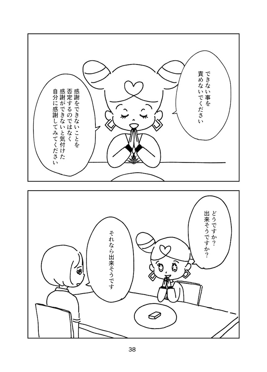 ejimarin's tweet photo. #ピコン星のピコンちゃん　#スピリチュアル　#占い　#2話目32p～39p https://t.co/d6VDmkQ2Gp