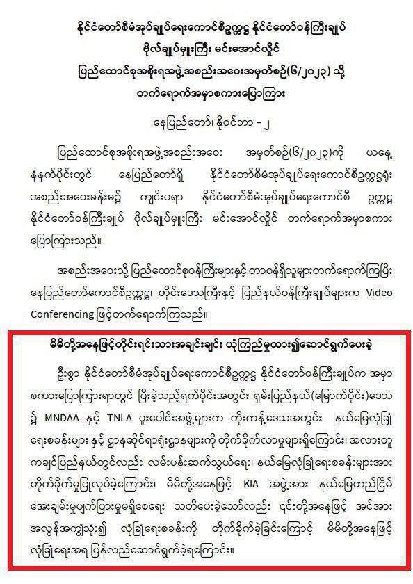 Senior General MinAungHlaing officially declared Tatmadaw’s commitment to serve with anyone who's willing to abide peacefully to the law of the land as per NCA agreement. But #KIA #MNDAA #TNLA engaging in acts of terror in Northern Shan State.Efforts will stabilize the situation.