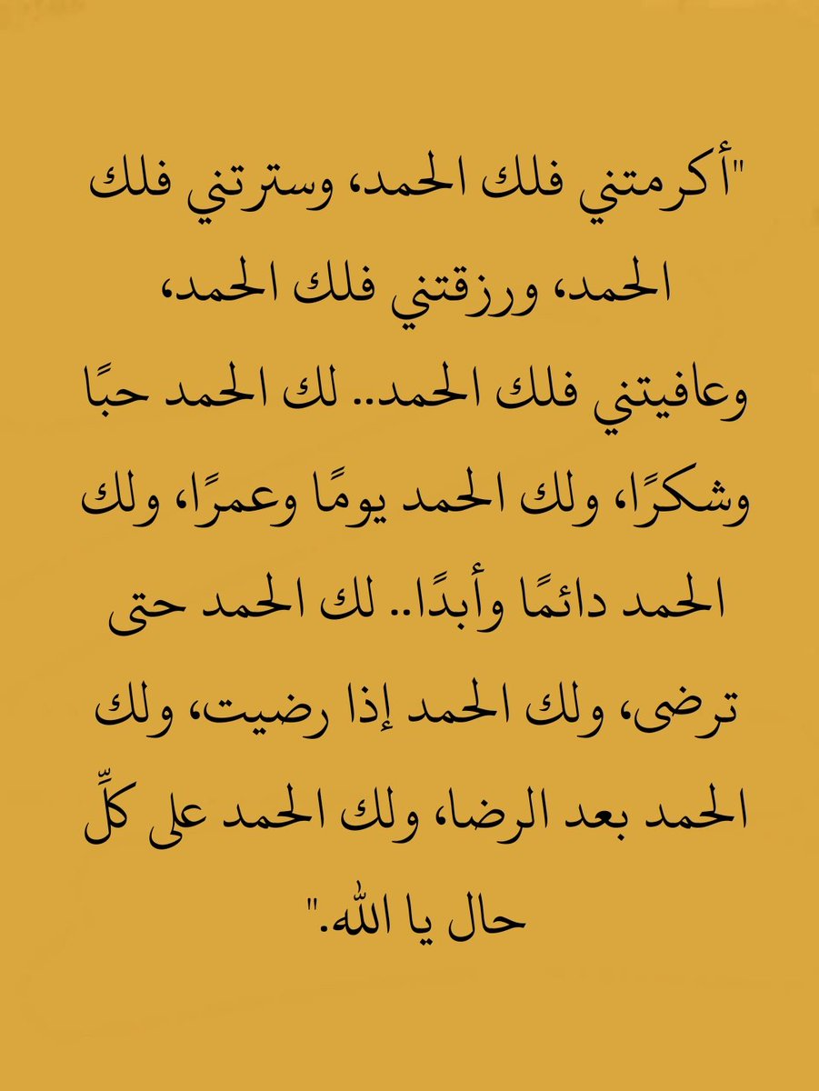 كرره دئماً: