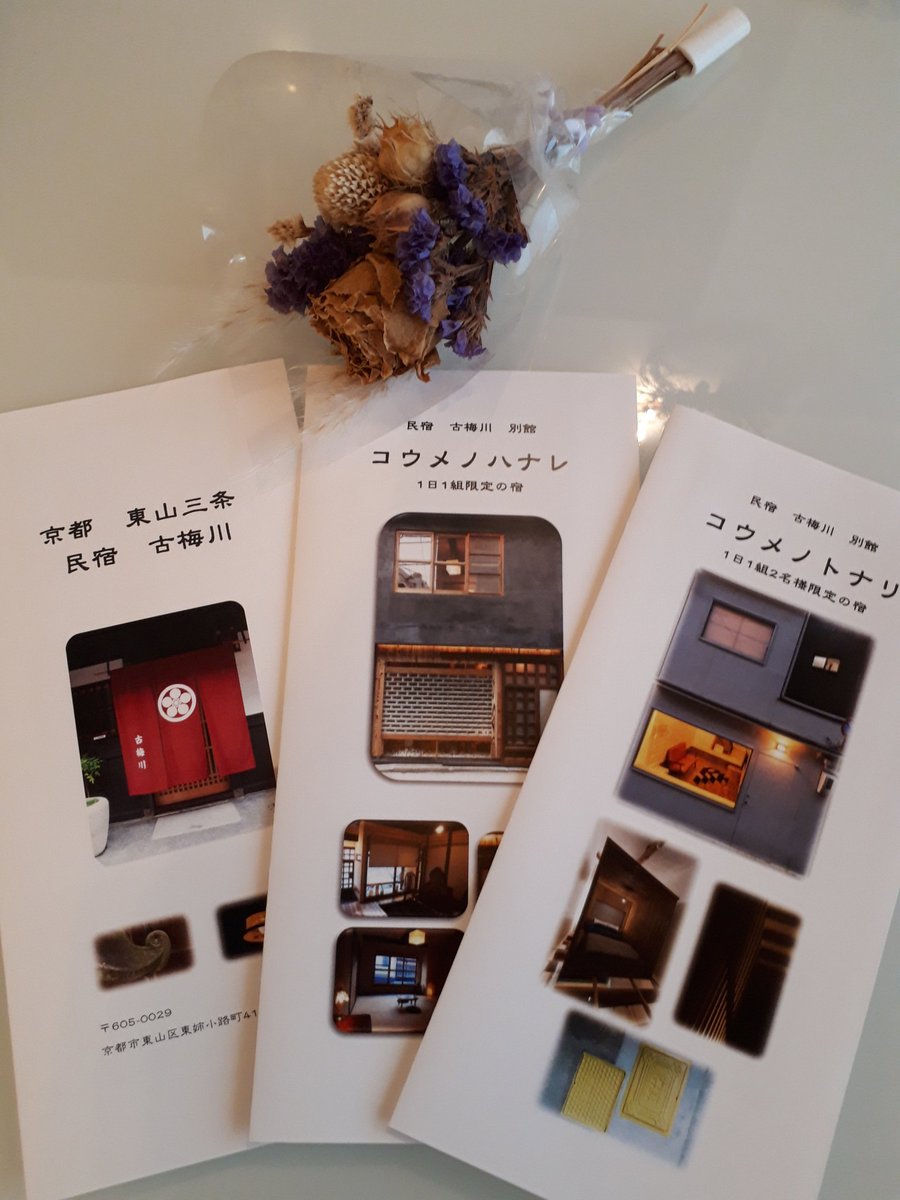 mari041605's tweet photo. 近くの古い和菓子屋さんの栗餅と志んこ(にっきと抹茶)を朝ごはんに頂いてお宿を出発🚶‍♀️今回のお宿の隣にもうひとつ民宿の別館が並んでて、そちらは町屋を大正ロマン風にリノベして宿泊してコス写真が撮れる「宿撮」サイトに登録されてるそう☺️外観からして素敵が渋滞してる💕次回はこちらに泊まりたい！ https://t.co/jFfiSSqopP