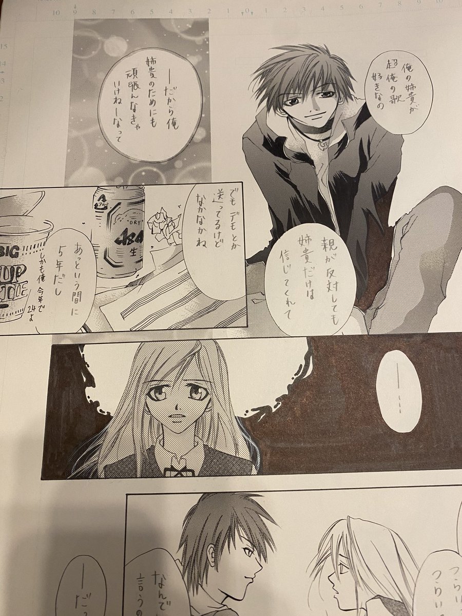 荷物整理してたら、デビューを勝ち取った時のアナログ原稿出てきた‼️
トーンで影つけるのとか、背景描くのに力を注いでいた時代。
わたしの絵、顎尖ってる。