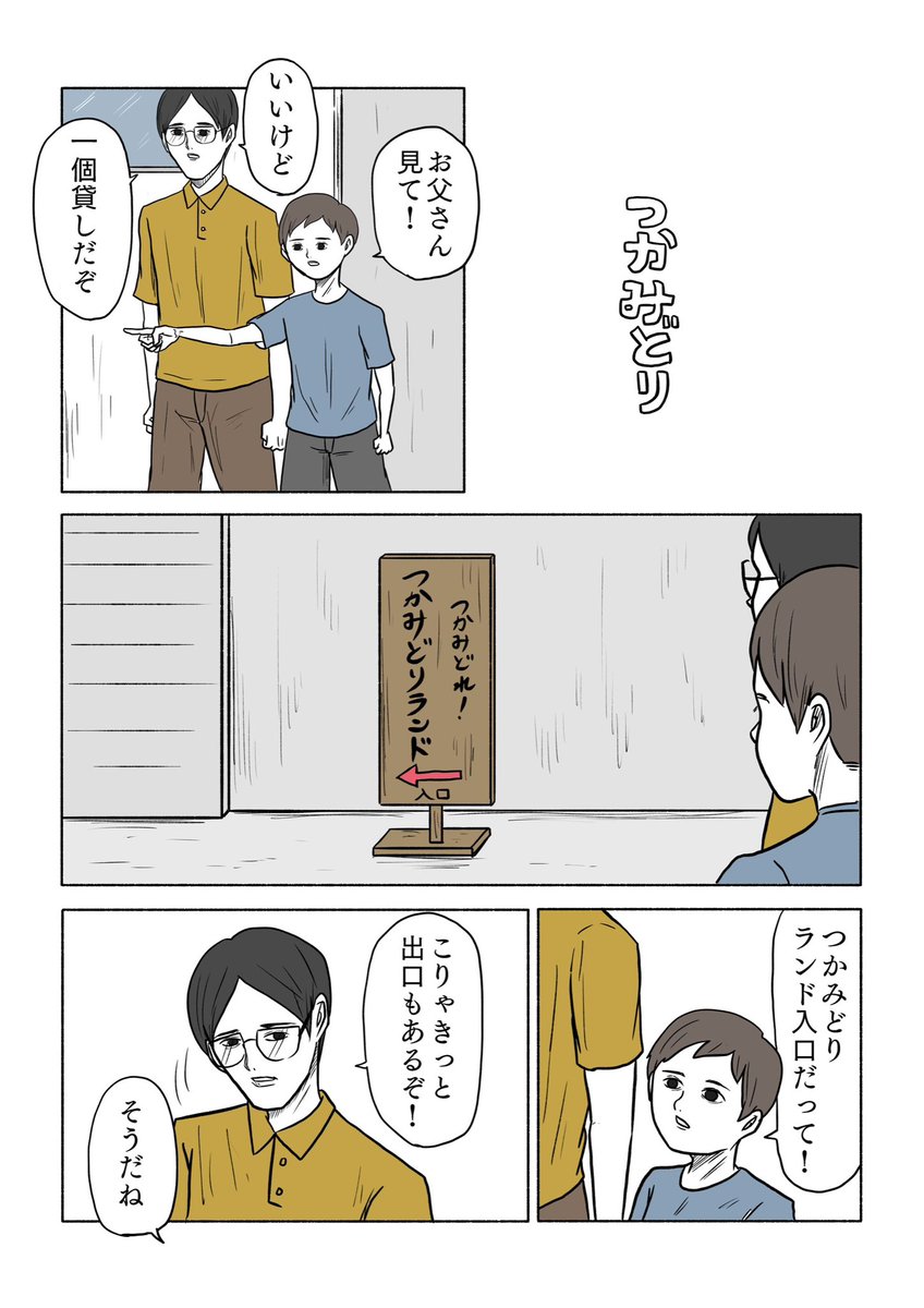 「つかみどり」4ページ(再掲)