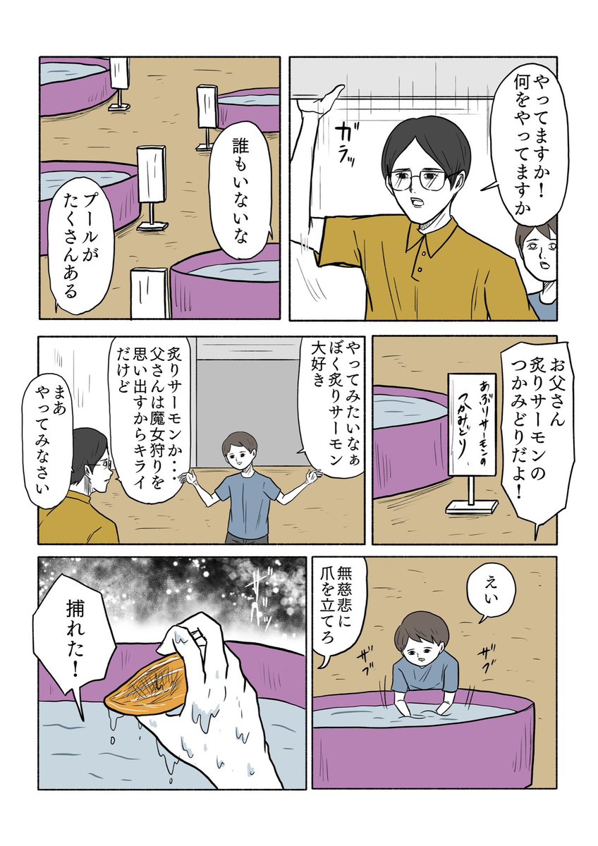 「つかみどり」4ページ(再掲)