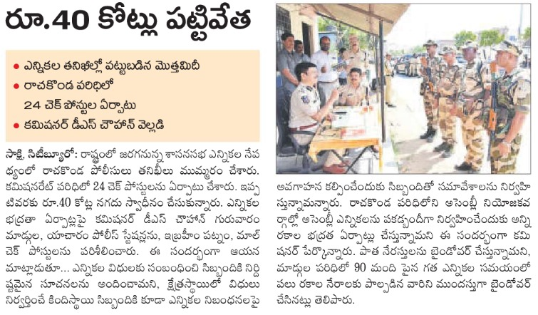 MalkajgiriCop's tweet photo. #CP_Rachakonda Sri.#DS_Chauhan_IPS, along with @DCPMaheshwaram inspected #CAPF accommodation arrangements at Mangalapally. Interacted with #FST team, CAPF & Civil Staff at Inter districtBoarder check post, Mall and given instructions to them about strict implementation of #MCC. https://t.co/bQrz5AR7oK