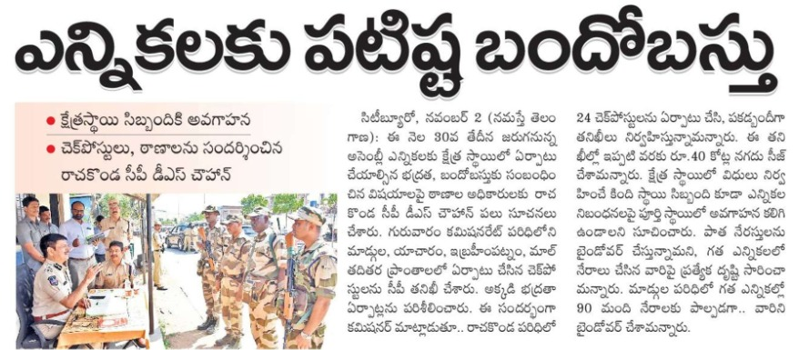 MalkajgiriCop's tweet photo. #CP_Rachakonda Sri.#DS_Chauhan_IPS, along with @DCPMaheshwaram inspected #CAPF accommodation arrangements at Mangalapally. Interacted with #FST team, CAPF & Civil Staff at Inter districtBoarder check post, Mall and given instructions to them about strict implementation of #MCC. https://t.co/bQrz5AR7oK