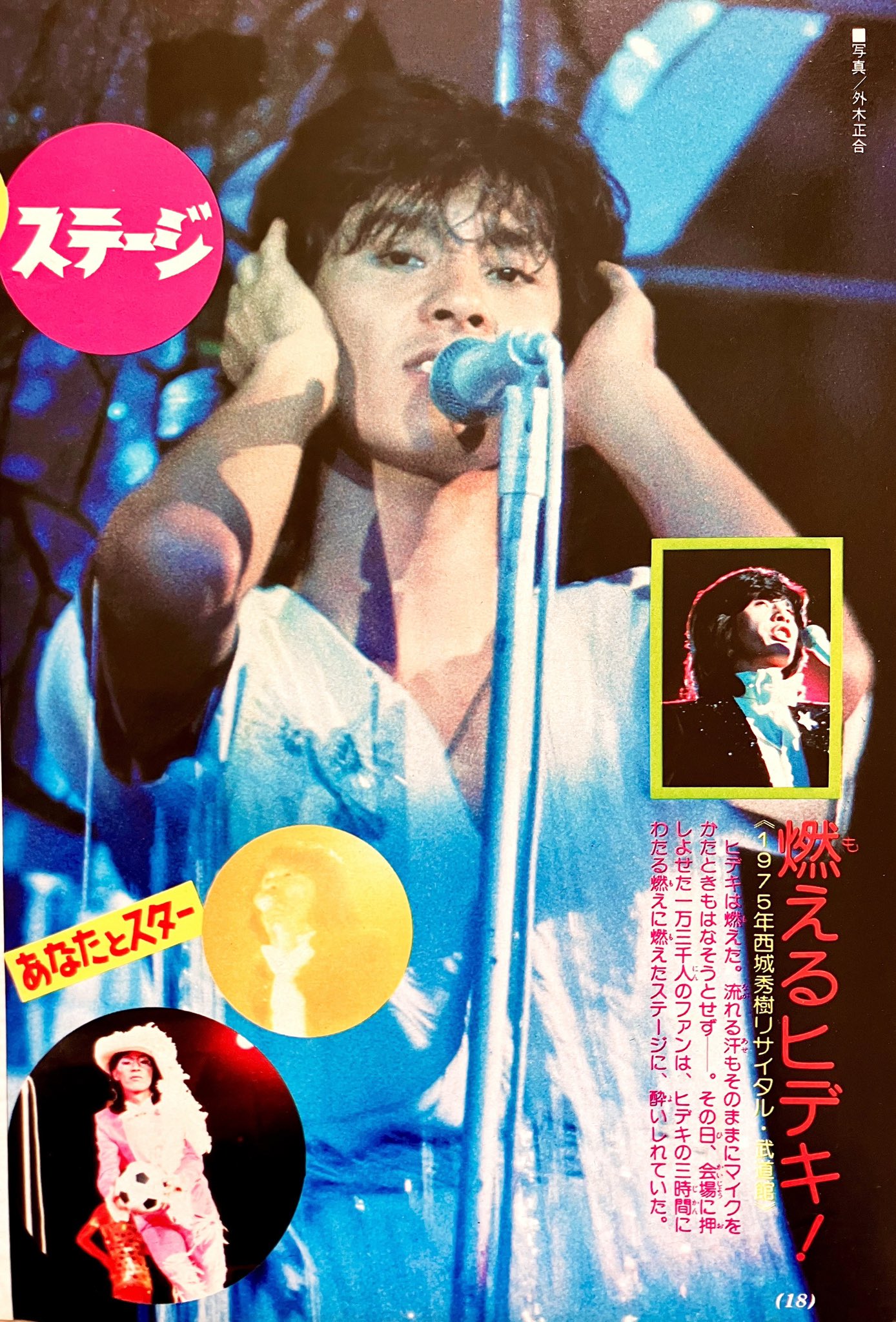 西城秀樹　'80 日本武道館パンフレット 西城秀樹 '80 日本武道館パンフレット