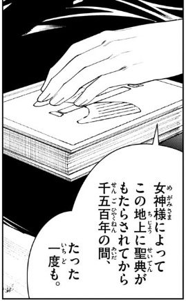 女神様によって1500年前に聖典がもたらされたという事実があるにも関わらずフリーレンは女神様を信じていないということは、フリーレンの年齢は1000歳以上1500歳未満ってとこなのかね。聖典についての知識も全然無いみたいだし。#少年サンデー #葬送のフリーレン #フリーレン 