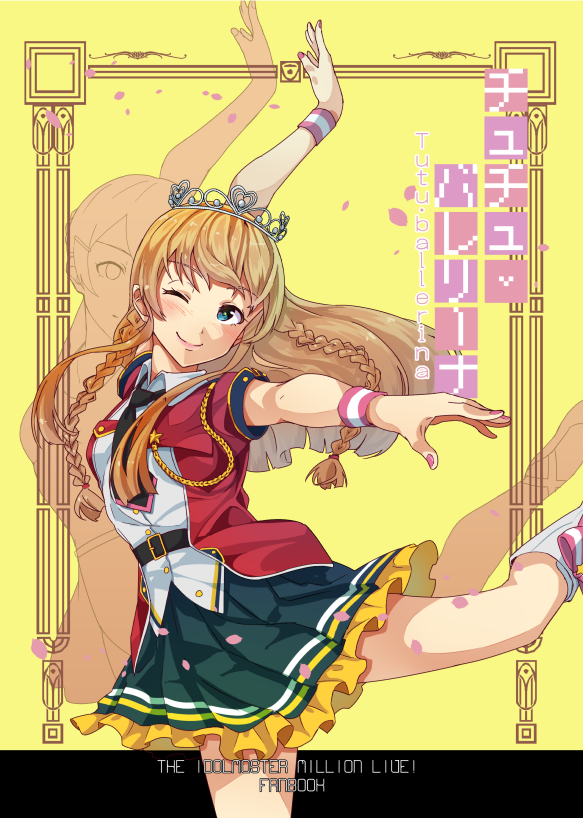 海美の本、その場の勢いで本出しててすごく同人誌っぽいなーと。
ミリオンライブ同人誌まとめ チュチュ・バレリーナ / こーすけさんたまりあ https://t.co/edxm6QjuSI #ニコニコ漫画 