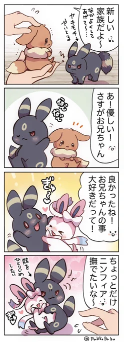 お兄ちゃんになった赤ちゃんブラッキー