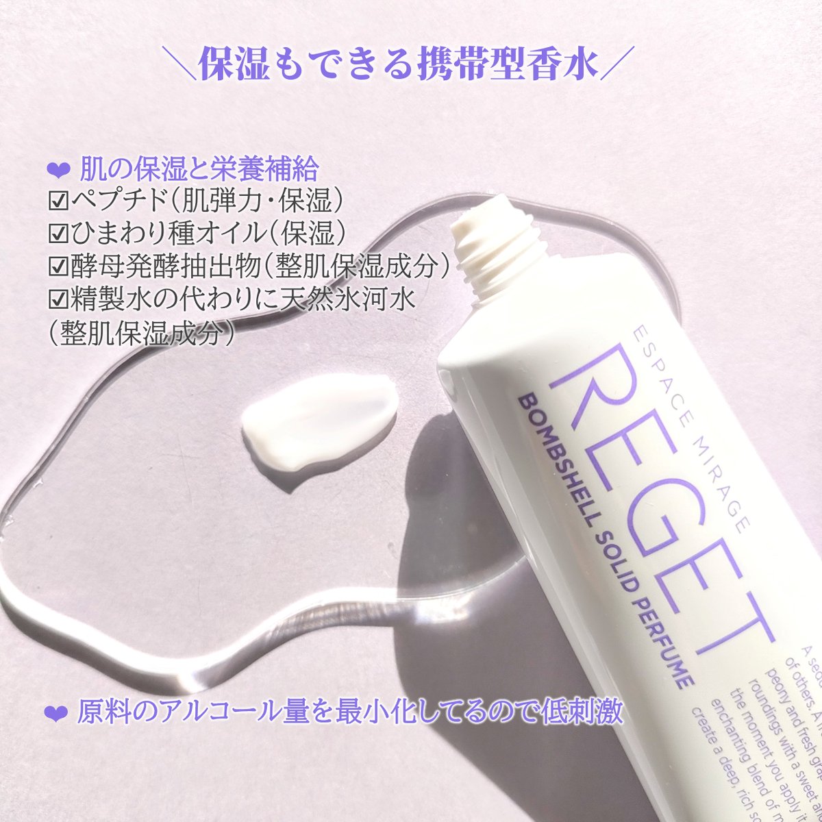 munira_cosme's tweet photo. #PR #REGET 様よりご提供いただきました
💜バルセルソリッドパフューム
いつでも便利な携帯型香水🕊️
フローラル、シトラス、シャクヤクの実をブランドしたフルーティーフローラルタイプの魅力的なバムセルの香り🌹
とってもいい香りで好き🫶🏻
#リゲット #バルセルパフューム
☟ https://t.co/BJtT3wmCZK