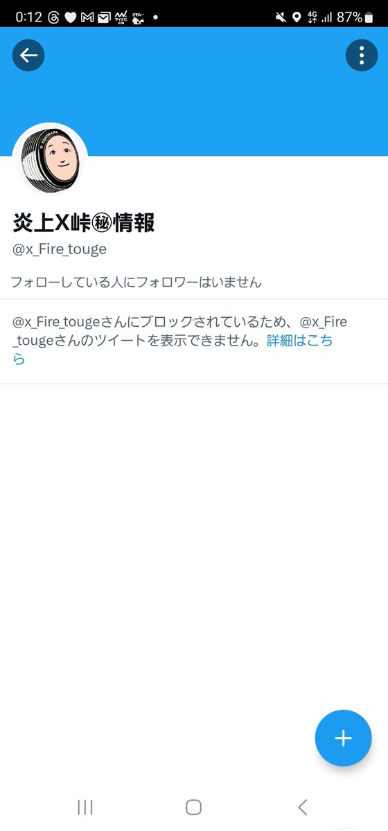 675light's tweet photo. @x_Fire_touge 反省してるのにブロックですか？ https://t.co/TMjgV16KBo