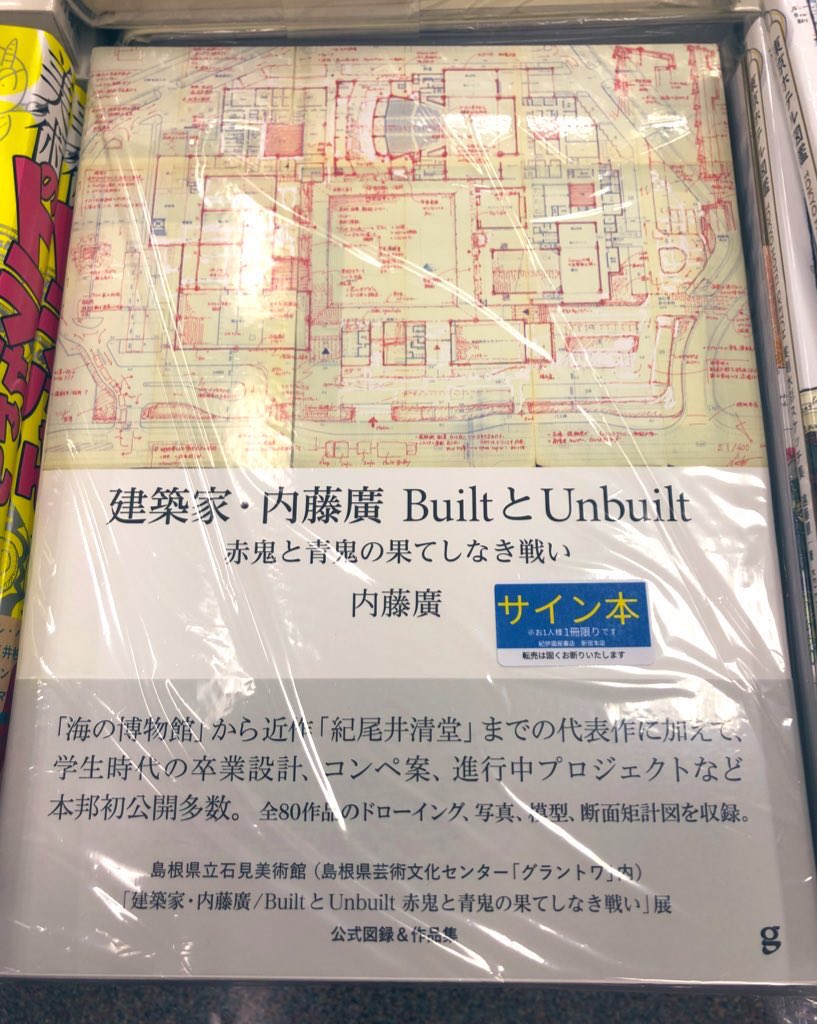 5階建築】 10/22放送 ＃日曜美術館「建築家・内藤廣」ご覧になりまし