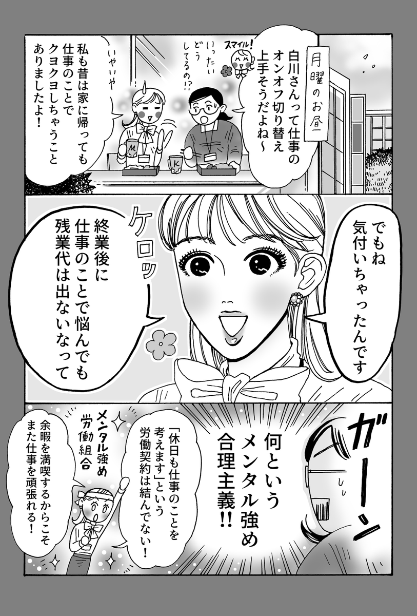 コチラも置いておきます
(日曜の夜用)
🆕白川さん5巻収録作 