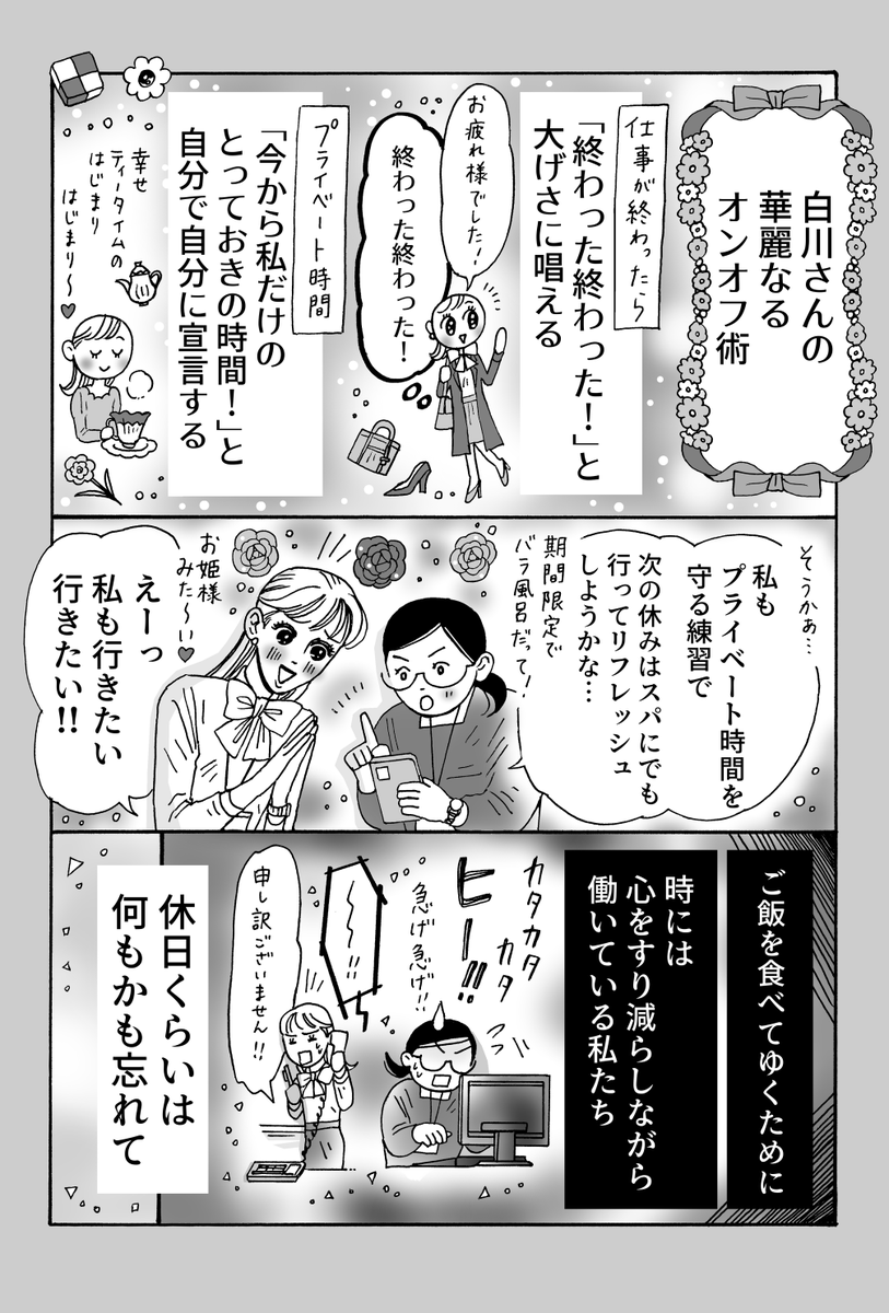 コチラも置いておきます
(日曜の夜用)
🆕白川さん5巻収録作 