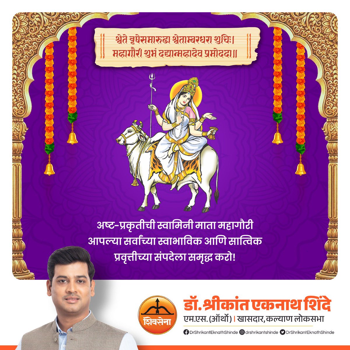 Dr Shrikant Lata Eknath Shinde tweet media