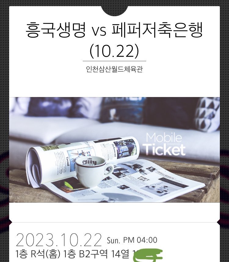 10/22 흥국 페퍼 여자배구 양도 원가보다 0.5 적게 양도합니다