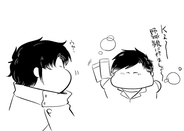 けぇ～