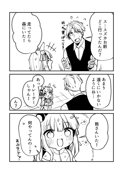 子スズカさん、何してるの…?(3/3) #ウマ娘