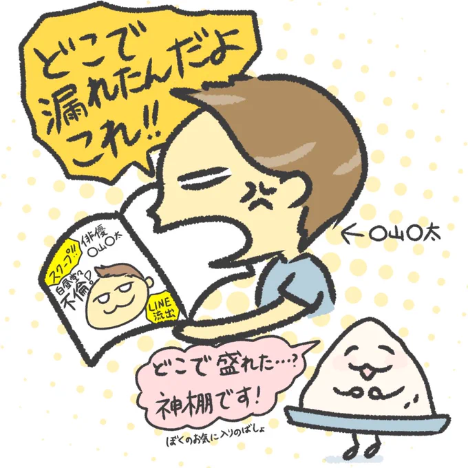 芸能人に寄り添う盛り塩くん