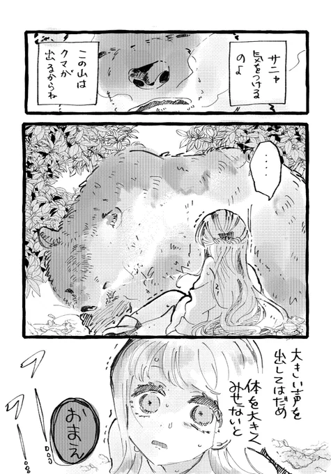 人が好きなクマさん(1/2) 