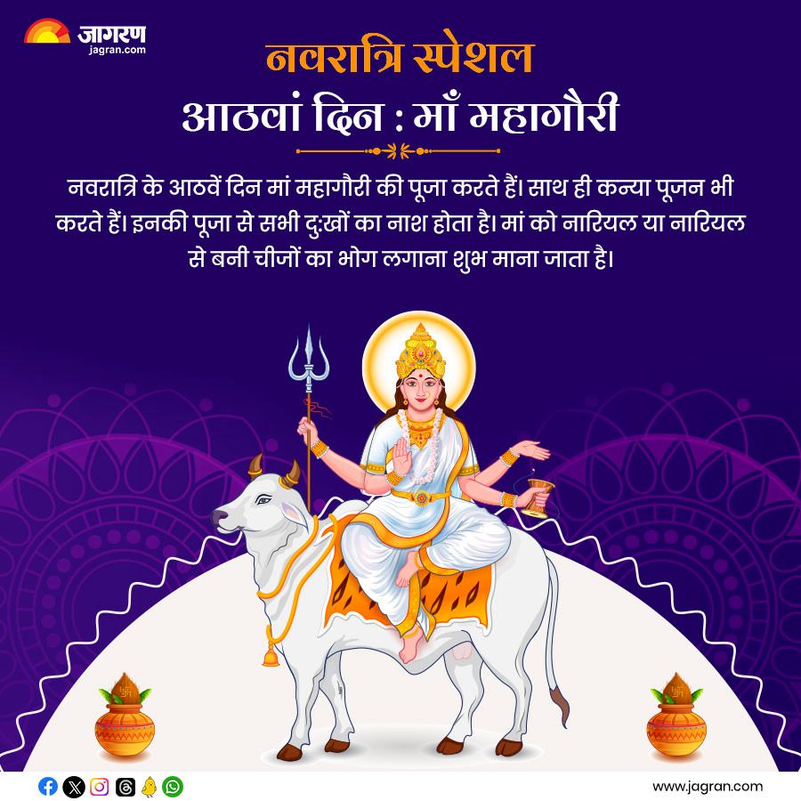 नवरात्रि के आठवें दिन होती है मां महागौरी की पूजा

#Navratri #Navratri2023 #ShardiyaNavratri #MahaGauri