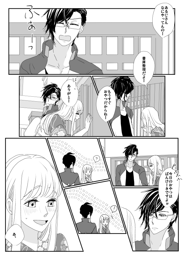 明さに「おてつだい策士」(計6枚) 1/2 ※恋仲です。ご注意ください 
