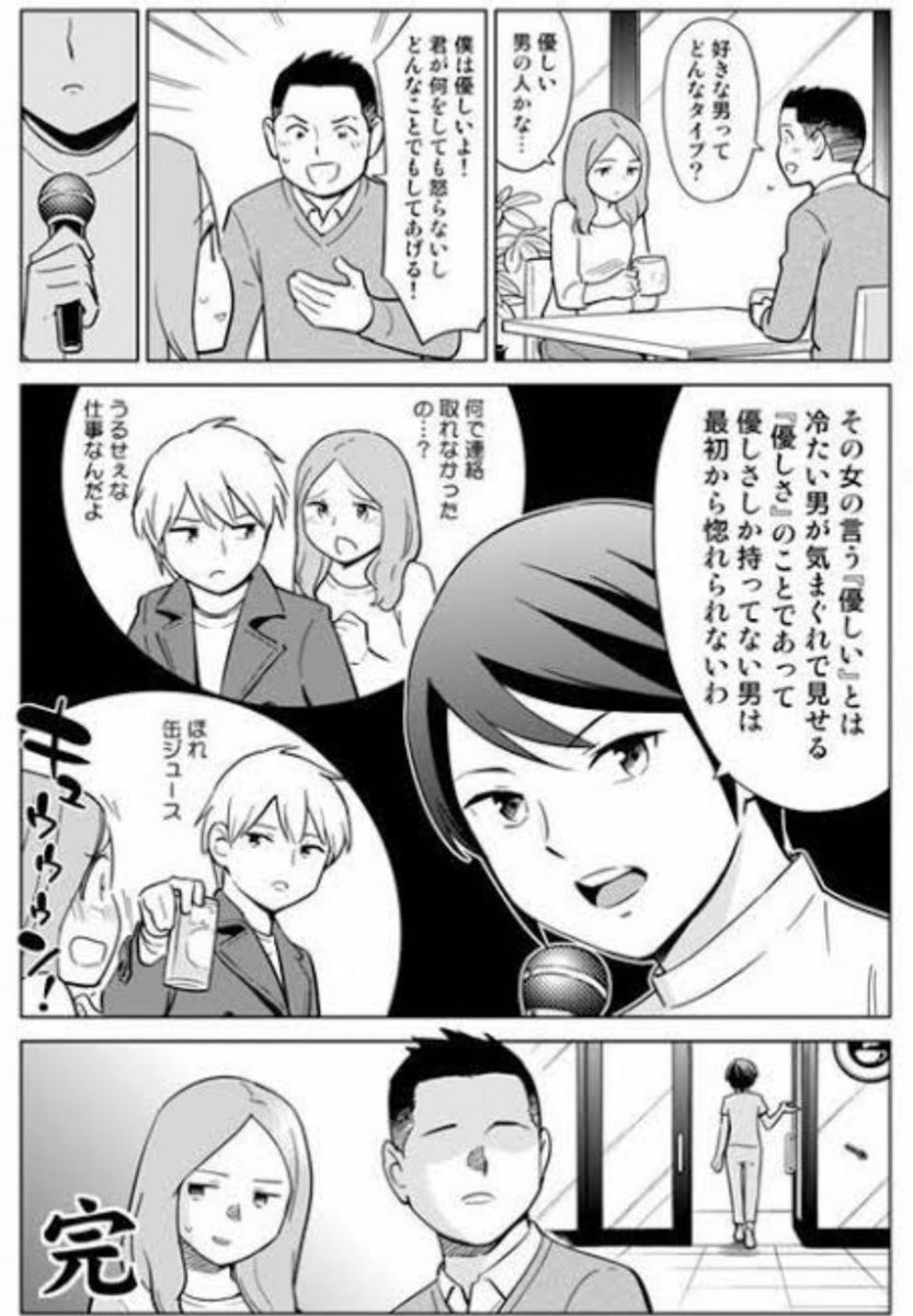 優しい だけ の 男