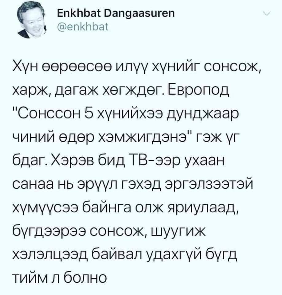 rdavaadorj's tweet photo. 💯 хувь санал нэг байна✅ https://t.co/YLUb4GFwFj