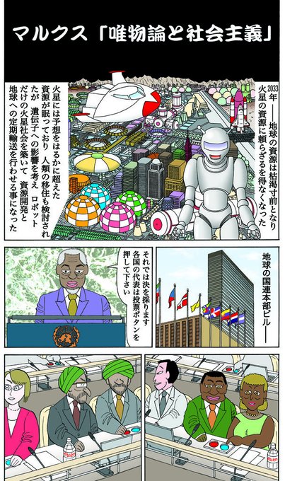 『うああ哲学事典』「唯物論と社会主義」 1/3 須賀原洋行『在宅とれーだー武沢 FX必敗マニュアル!』発売中! さんのマンガ ツイコミ(仮)