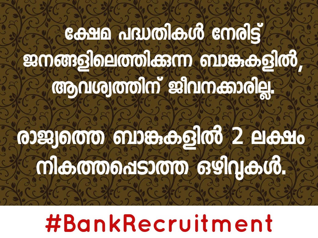 stenimaria's tweet photo. #BankRecruitment
#AIBEA
ശാഖകളെ കൂടുതലും ആശ്രയിക്കുന്നത് സാധാരണക്കാരാണ്. https://t.co/qbbpSohR3Q