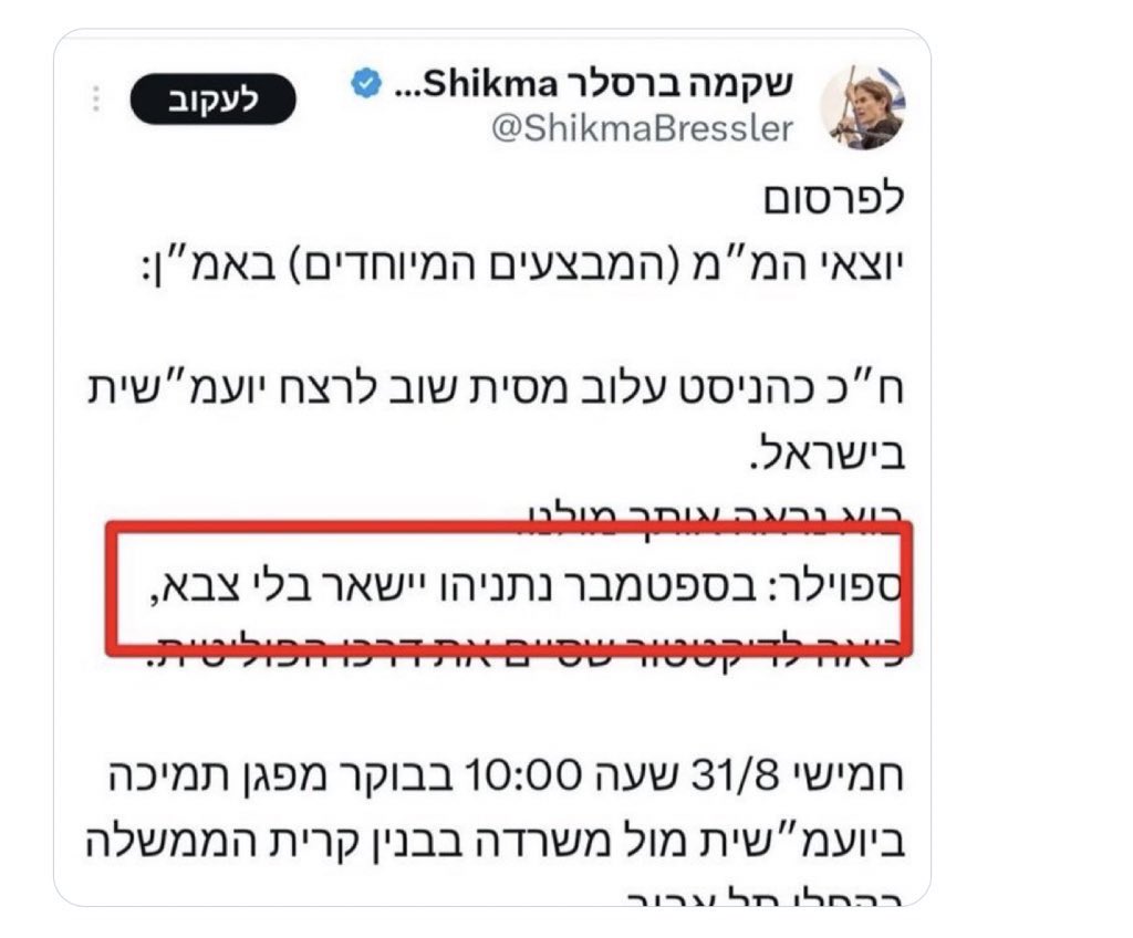 pachachi61's tweet photo. שאלה:
מדוע אנשי החמאס בחרו לתקוף בשביעי לאוקטובר ולחולל את מסע הרצח הגדול והנורא מאז השואה?

תשובה:
אולי משום שחלאה ברסלר הבטיחה שהחל מספטמבר לא יהיה צבא. https://t.co/BwVoNAjEmx
