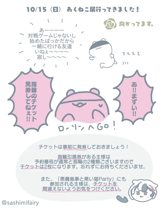 #あくねこ展東京に行ってきました 
実録と注意点などをまとめました!(ネタバレなし)
1/2 