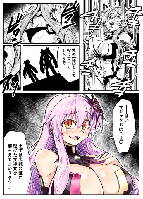 Skeb依頼81作目「ネプギア(パープルシスター)洗脳改造悪堕ち」2/2 