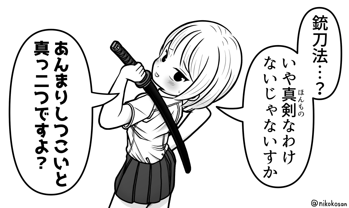 これはあんまり誤魔化す気のない女子 