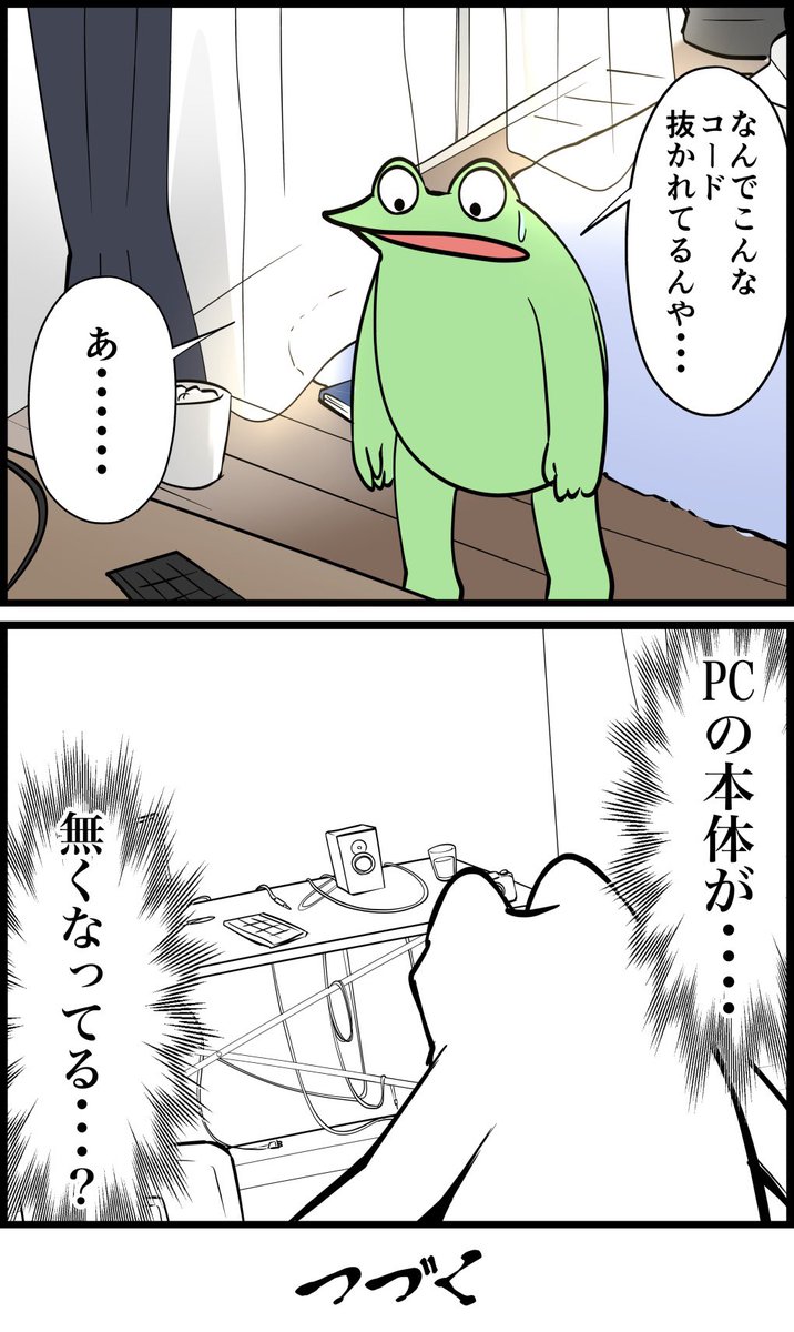 友達が失踪したレポ漫画  その4 (2/2)