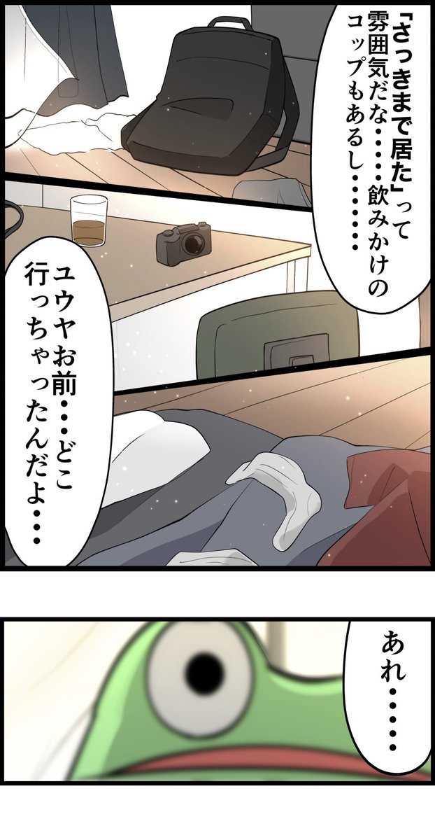 友達が失踪したレポ漫画  その4 (2/2)