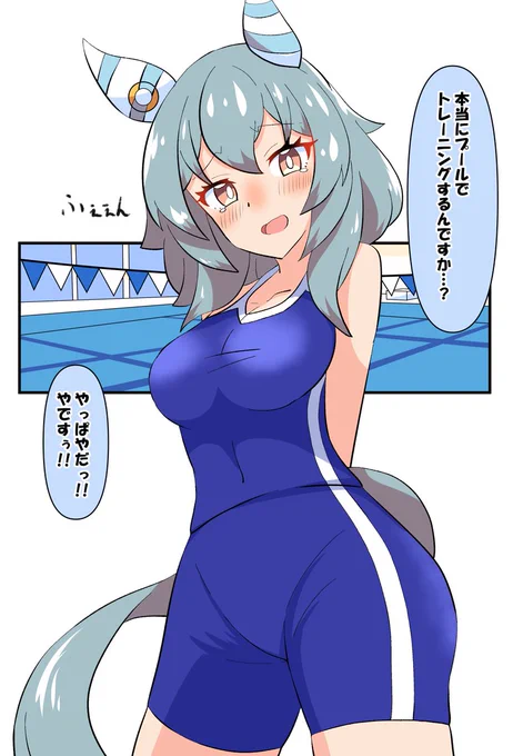 「プールやですぅ!!」
#ウマ娘 #ヒシミラクル 