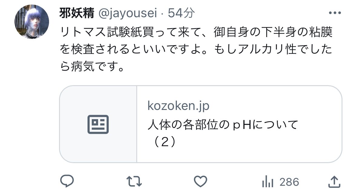 aiken_reon's tweet photo. 「身体がアルカリ性に」は流石に笑うw https://t.co/6ALLbzT7qO